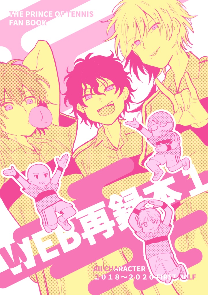 WEB再録本１（WEBログ本）