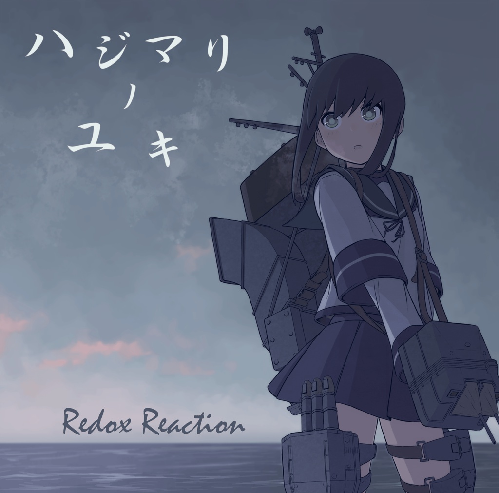 ハジマリノユキ