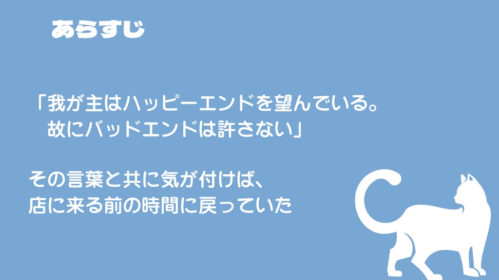 クトゥルフ神話TRPG『ハッピーエンド至上主義』