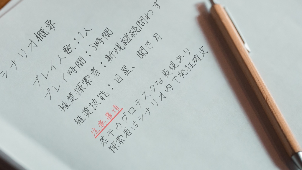 Call Of Cthulhu「Mythological Psychosis Case Protective Instinct」