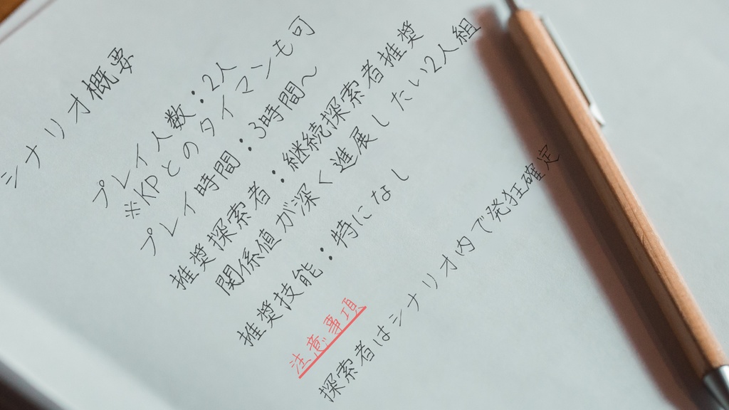 Call Of Cthulhu「Mythological Psychosis Case: June Bride Syndrome」