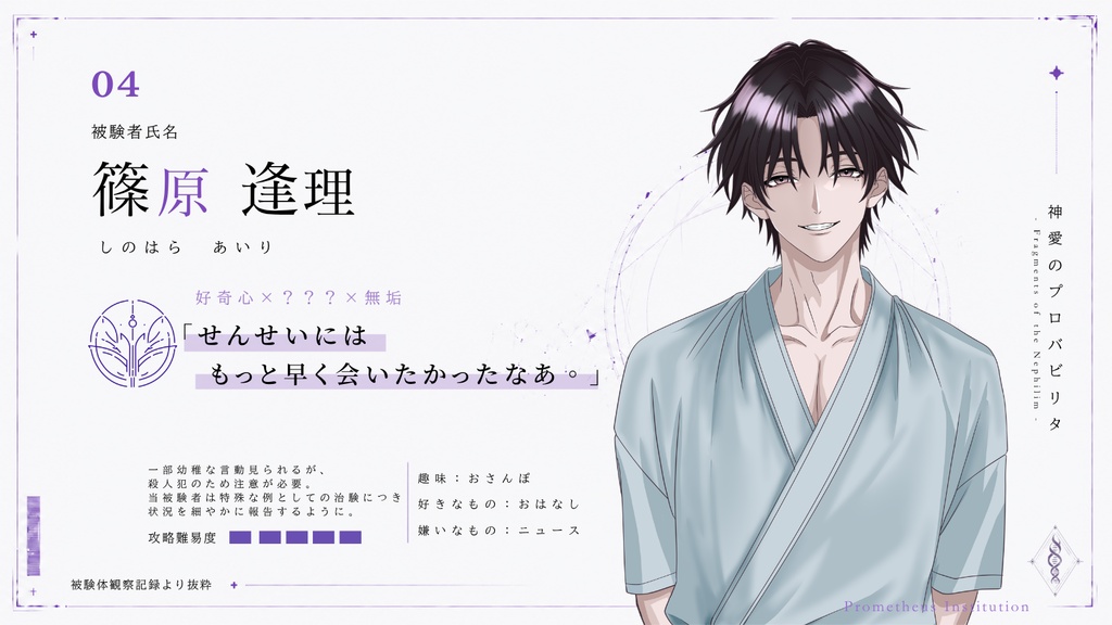 クトゥルフ神話TRPG 『神愛のプロバビリタ -Fragments of the Nephilim-』SPLL:E187223