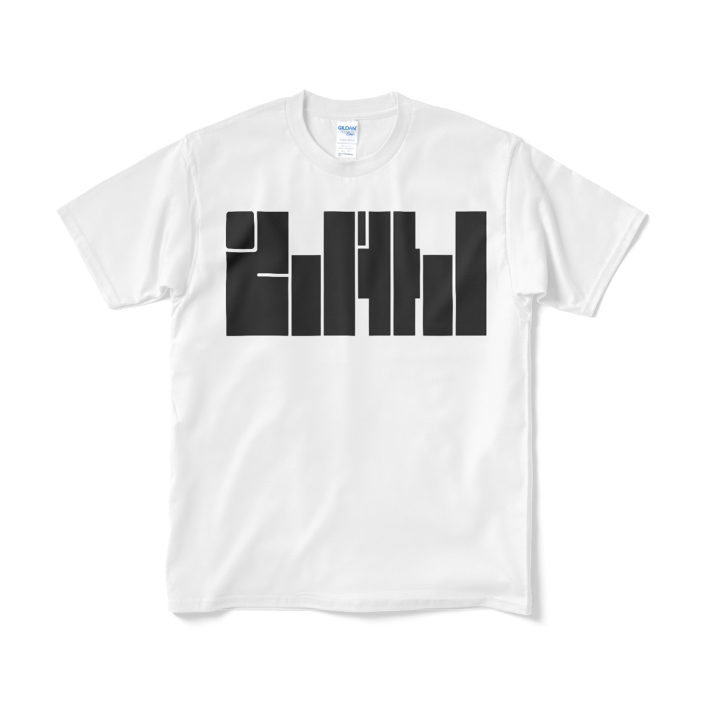 茅野ユウおそろいTシャツ