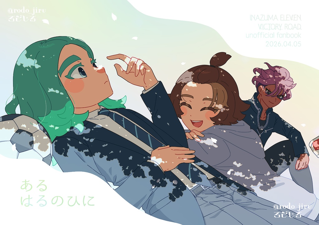 あるはるのひに