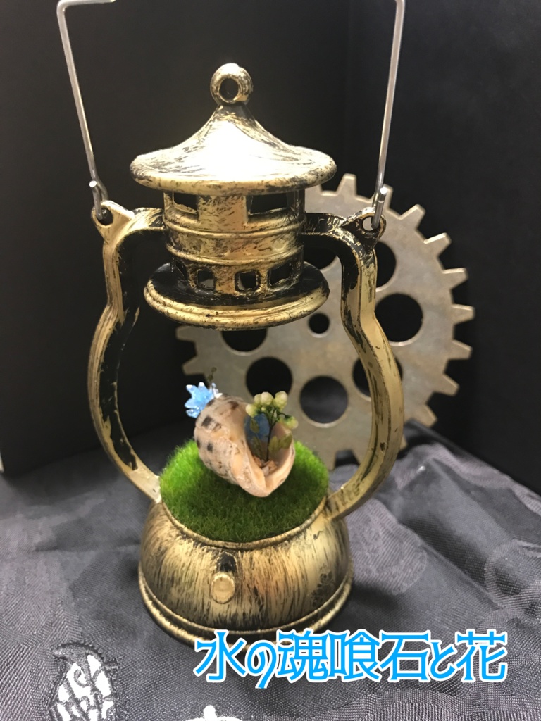 【篝火堂】魂喰石のランタン