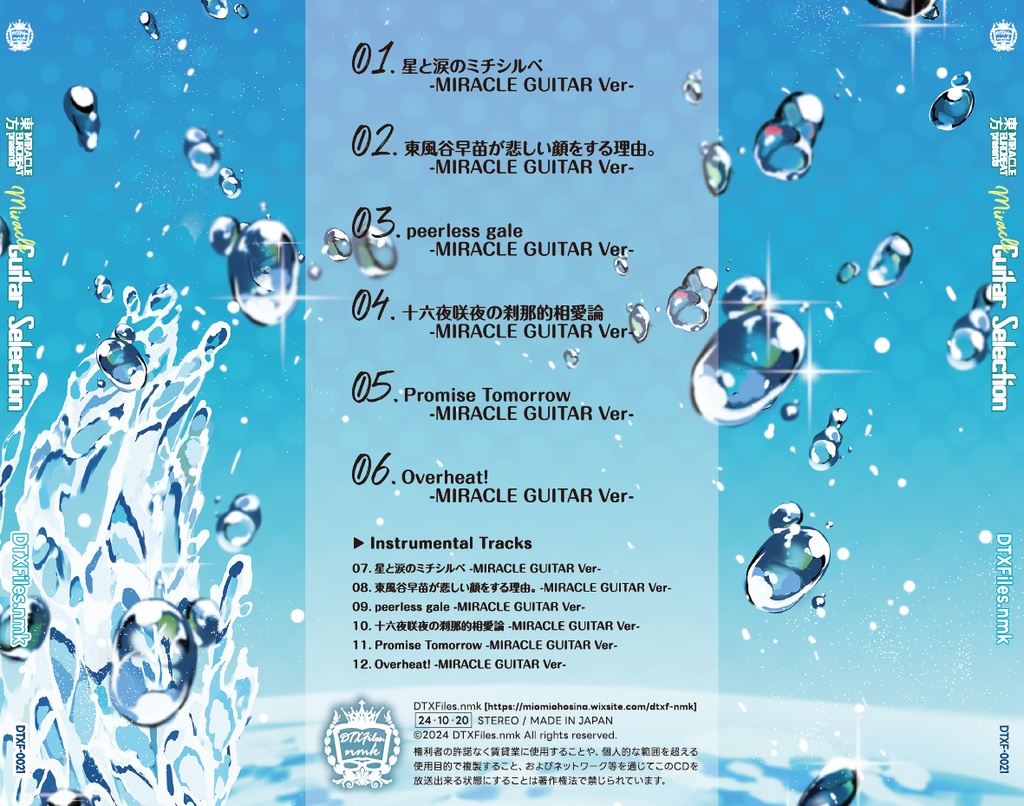 東方MIRACLE EUROBEAT presents Miracle Guitar Selection