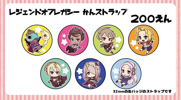 レジェレガ缶ストラップ