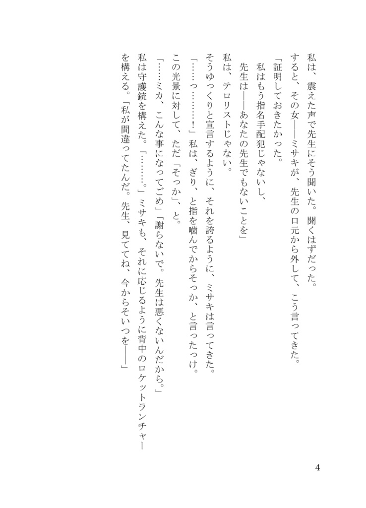 【電子版】瓶詰の■■