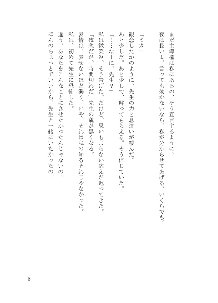 【電子版】瓶詰の■■+電子小冊子「最終編:~それから~」