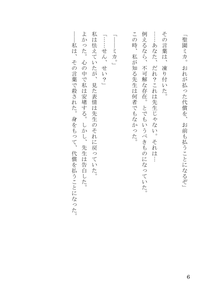 【電子版】瓶詰の■■+電子小冊子「最終編:~それから~」