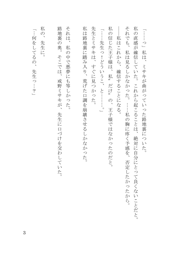 【電子版】瓶詰の■■+電子小冊子「最終編:~それから~」