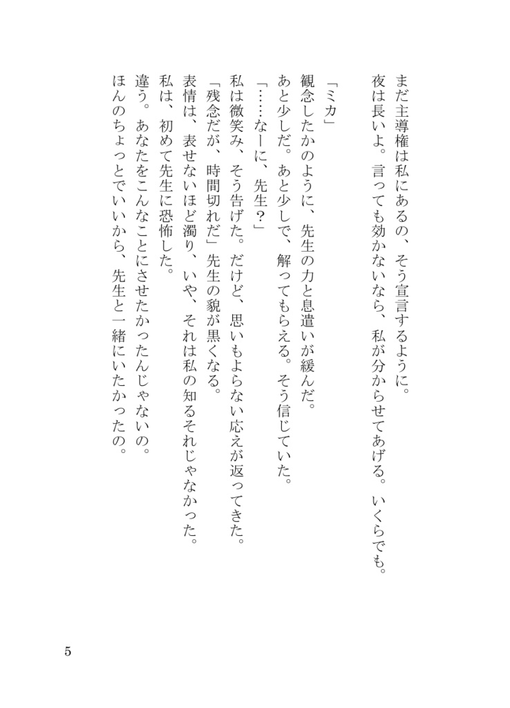 【書籍版】瓶詰の■■ Deluxe edition