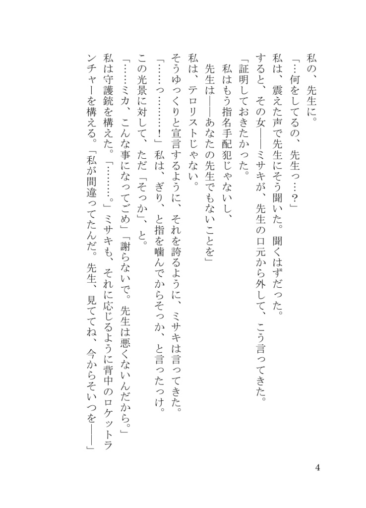 【書籍版】瓶詰の■■ Deluxe edition