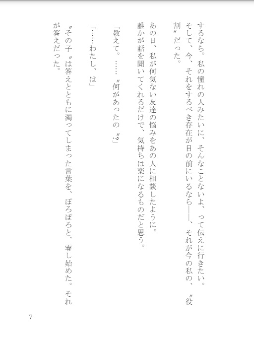 【電子版】君だけを護りたい-SPECIALZ-