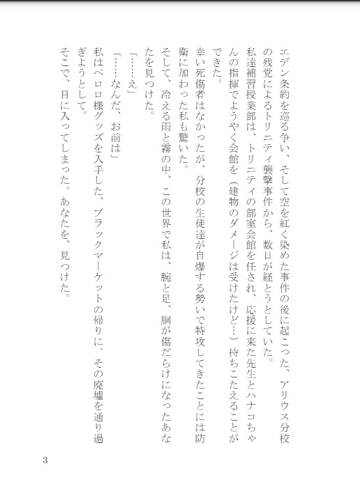 【電子版】君だけを護りたい-SPECIALZ-