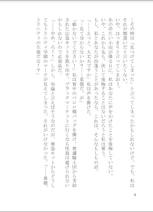 【電子版】君だけを護りたい-SPECIALZ-