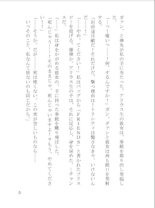 【電子版】君だけを護りたい-SPECIALZ-