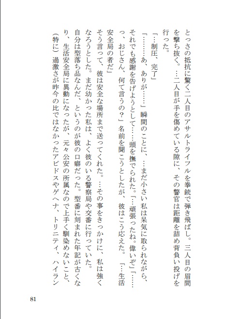 君だけを護りたい-SPECIALZ-/SCAR-innuendo-