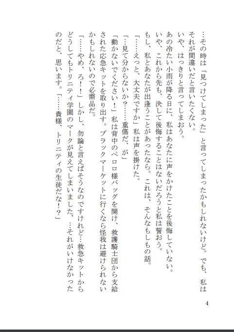 君だけを護りたい-SPECIALZ-/SCAR-innuendo-