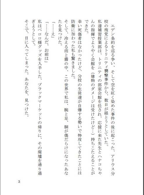 君だけを護りたい-SPECIALZ-/SCAR-innuendo-