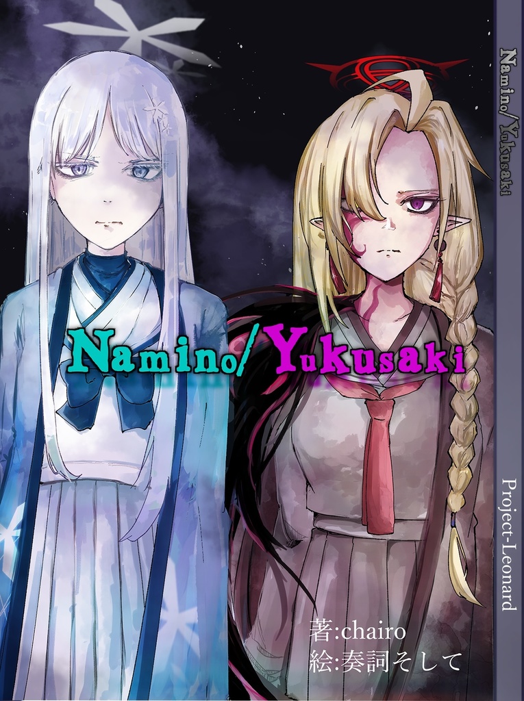 Namino/Yukusaki