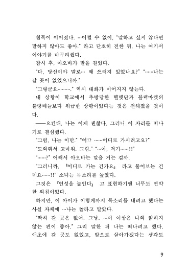 파도의/갈림길