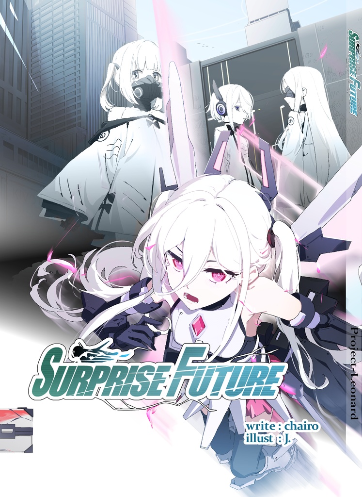 【電子版】SURPRISE FUTURE