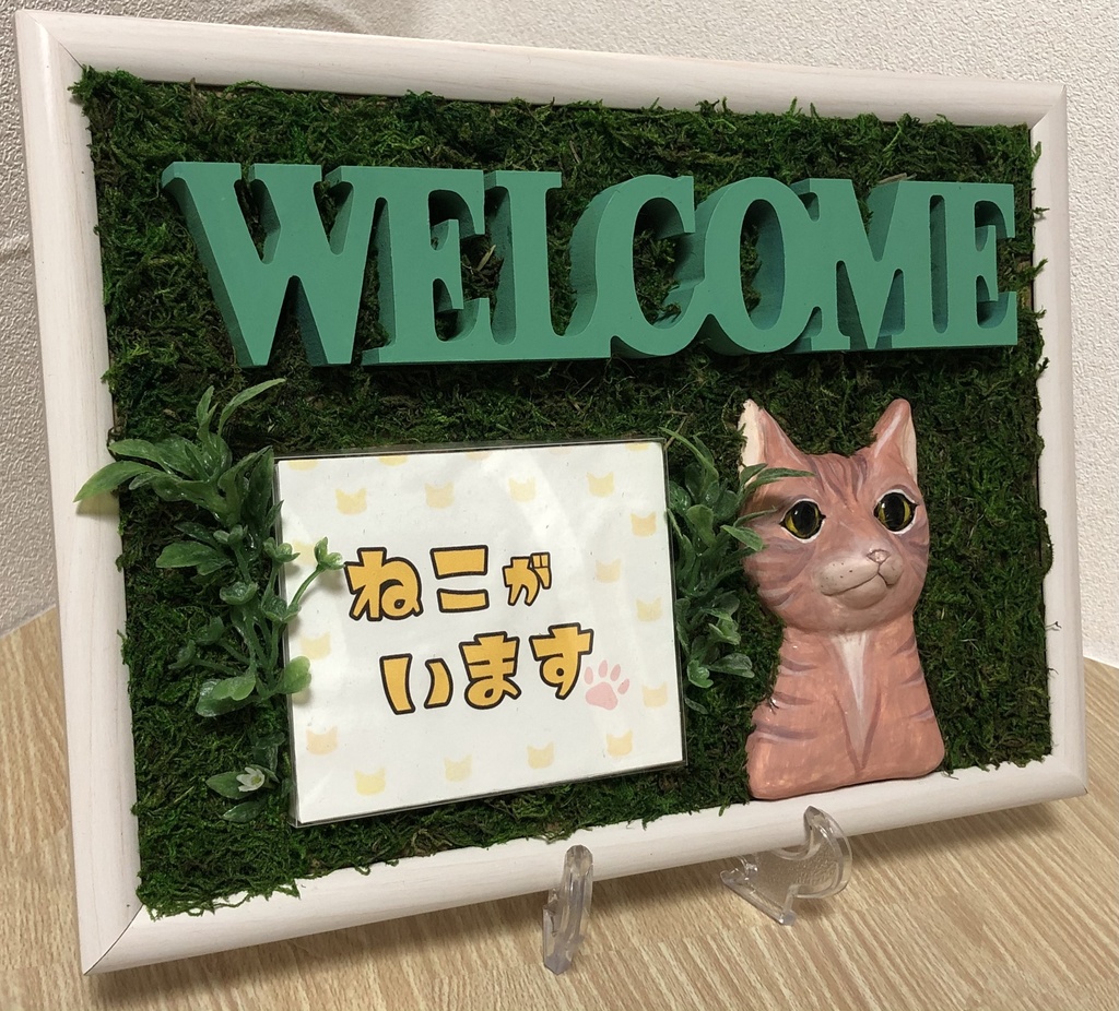 【送料無料】ウェルカムボード『ねこがいます』茶白猫