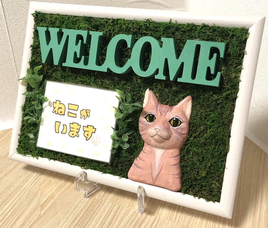 【送料無料】ウェルカムボード『ねこがいます』茶白猫