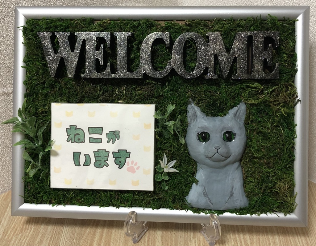 【送料無料】ウェルカムボード『ねこがいます』ロシアンブルー
