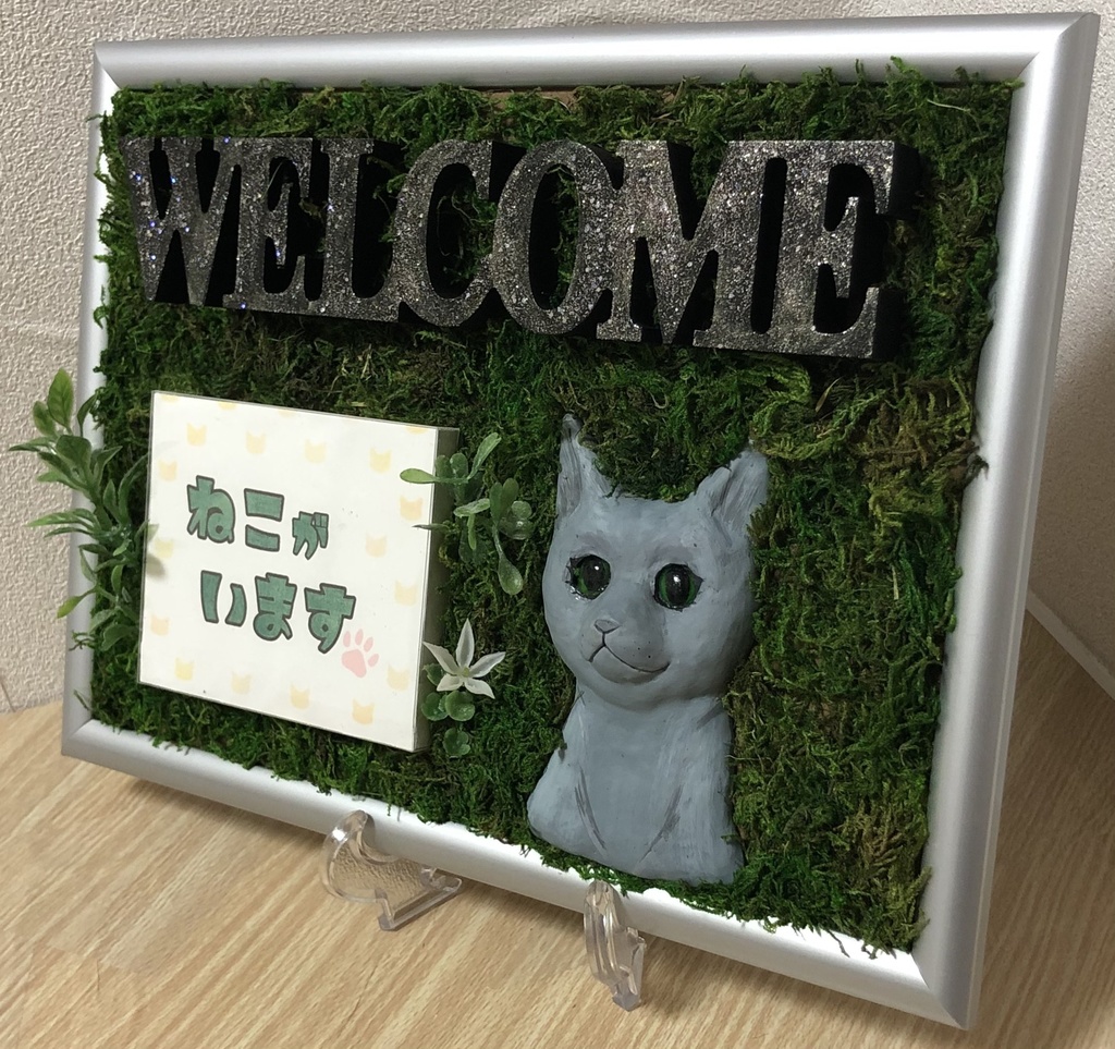 【送料無料】ウェルカムボード『ねこがいます』ロシアンブルー