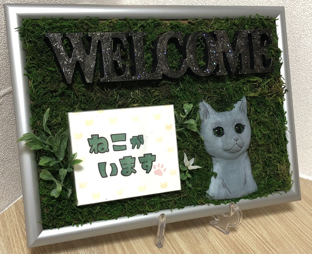 【送料無料】ウェルカムボード『ねこがいます』ロシアンブルー