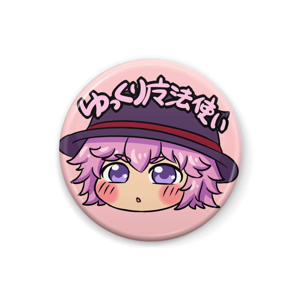 ☆1ゆっくり缶バッジ
