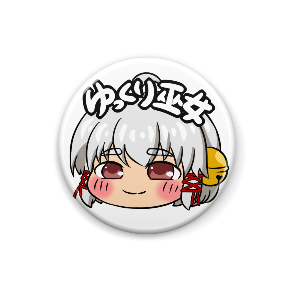 ☆1ゆっくり缶バッジ
