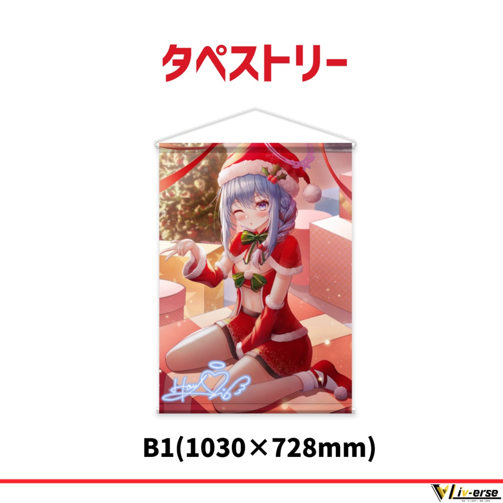 【クリスマス限定】羽生澪 クリスマスグッズフルセット