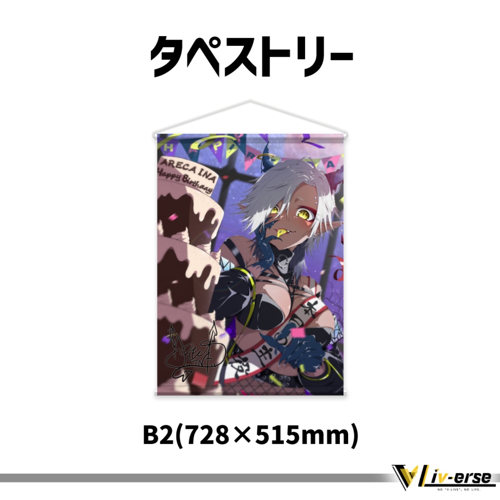 【誕生日2023】アレカ・イナ 誕生日グッズ