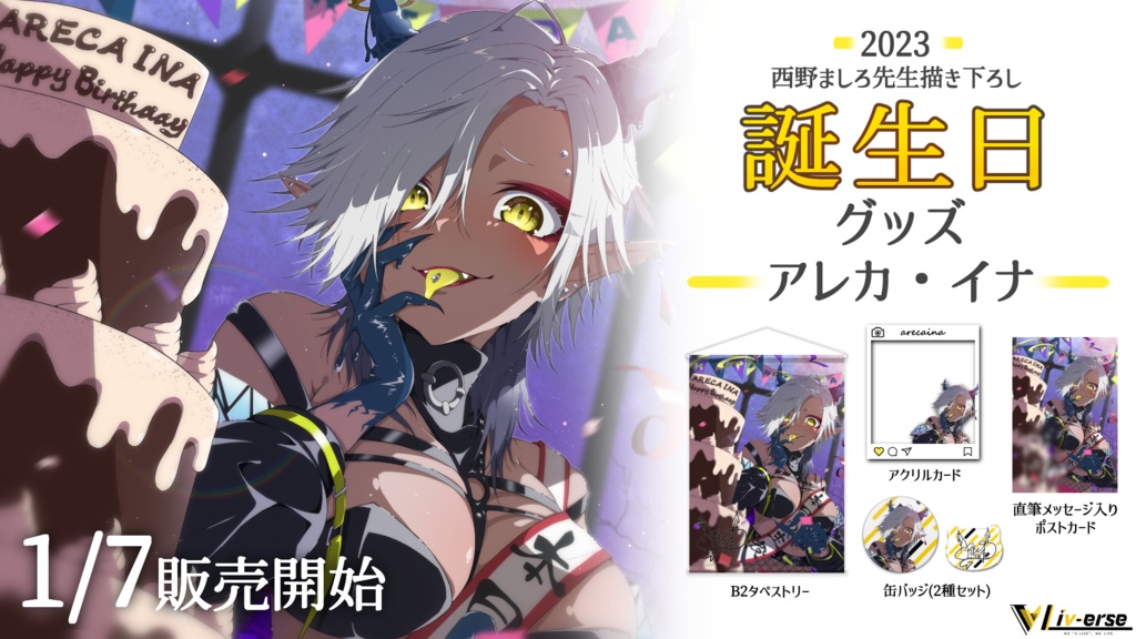 【誕生日2023】アレカ・イナ 誕生日グッズ