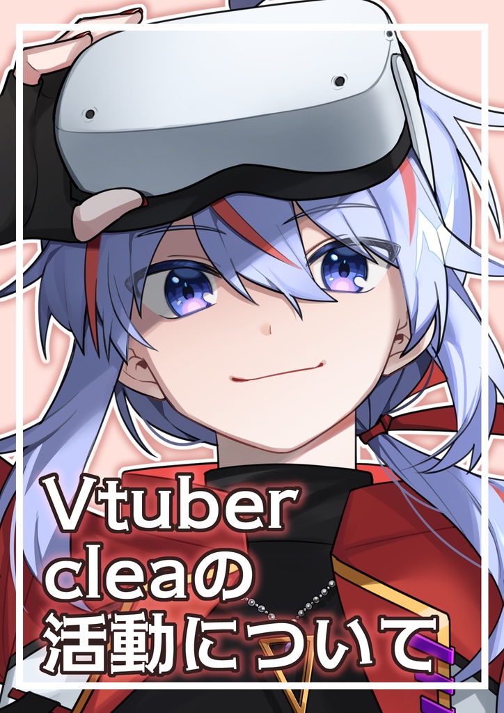 【comicVket3 頒布】Vtuber cleaの活動とゆかりねっとコネクターについて