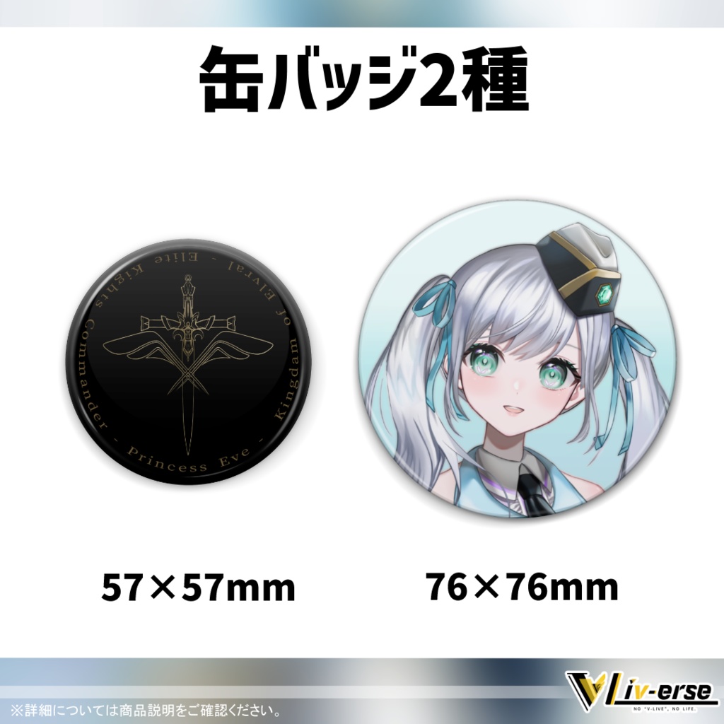 【デビュー記念】エルヴラル・イブ デビュー記念グッズセット