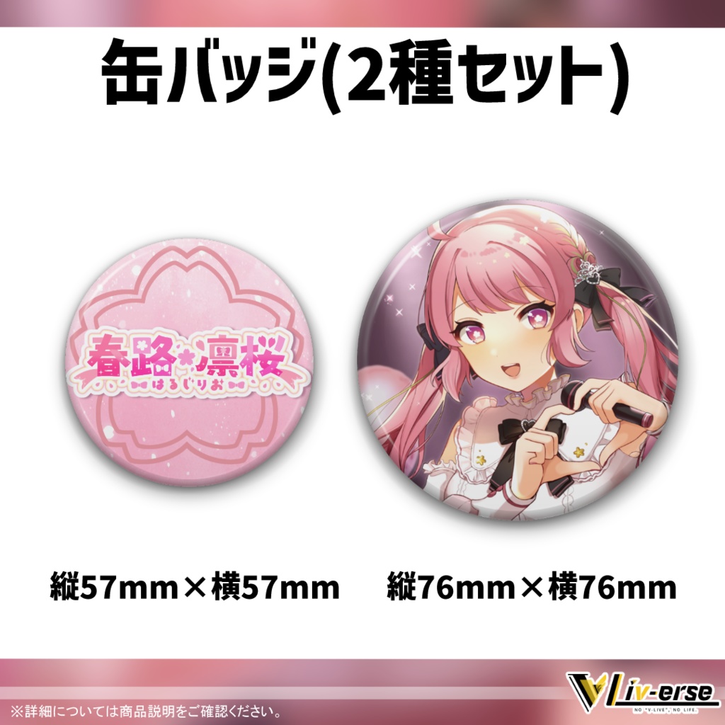 【誕生日2023】春路凛桜 誕生日グッズ