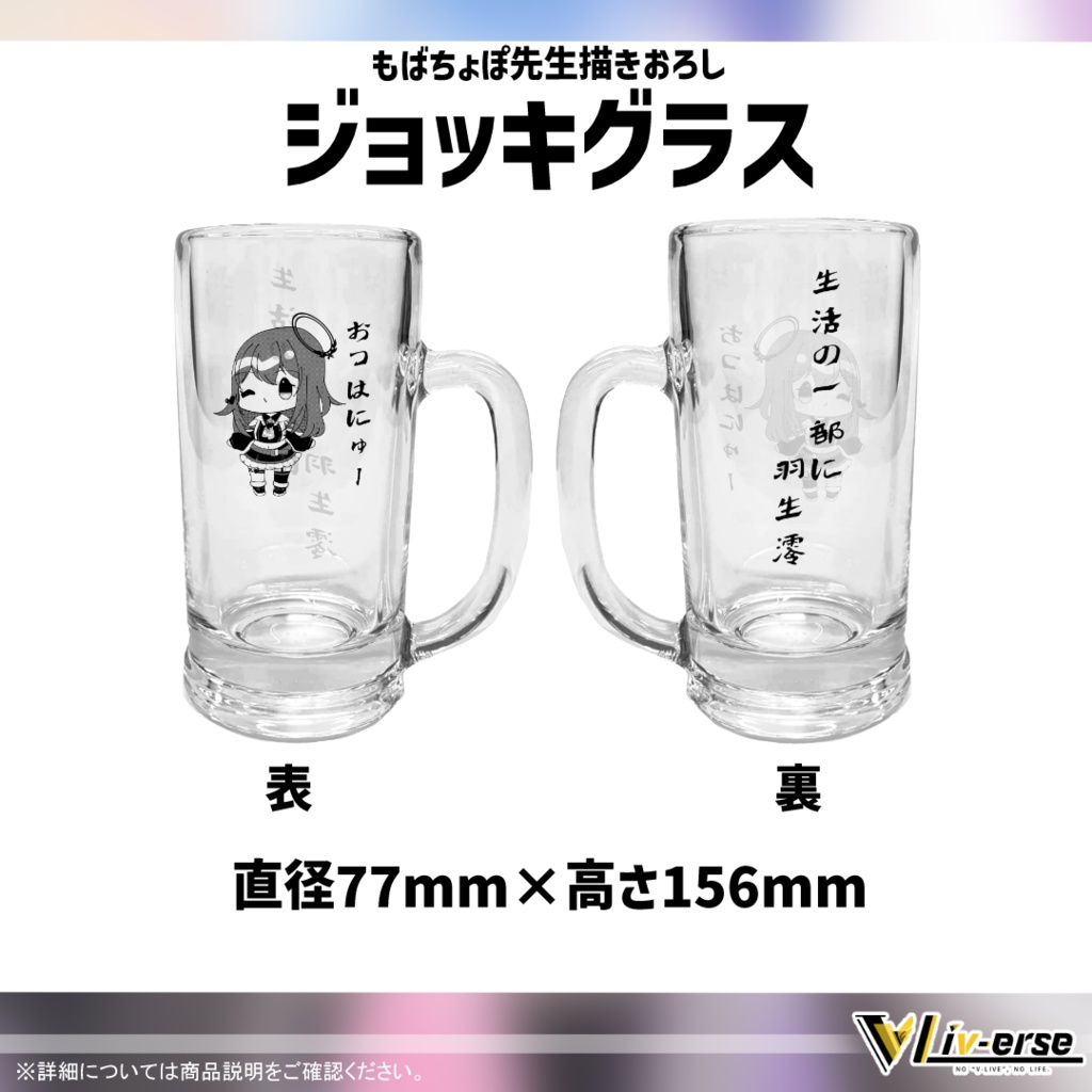 【誕生日2023】 羽生澪 誕生日グッズ