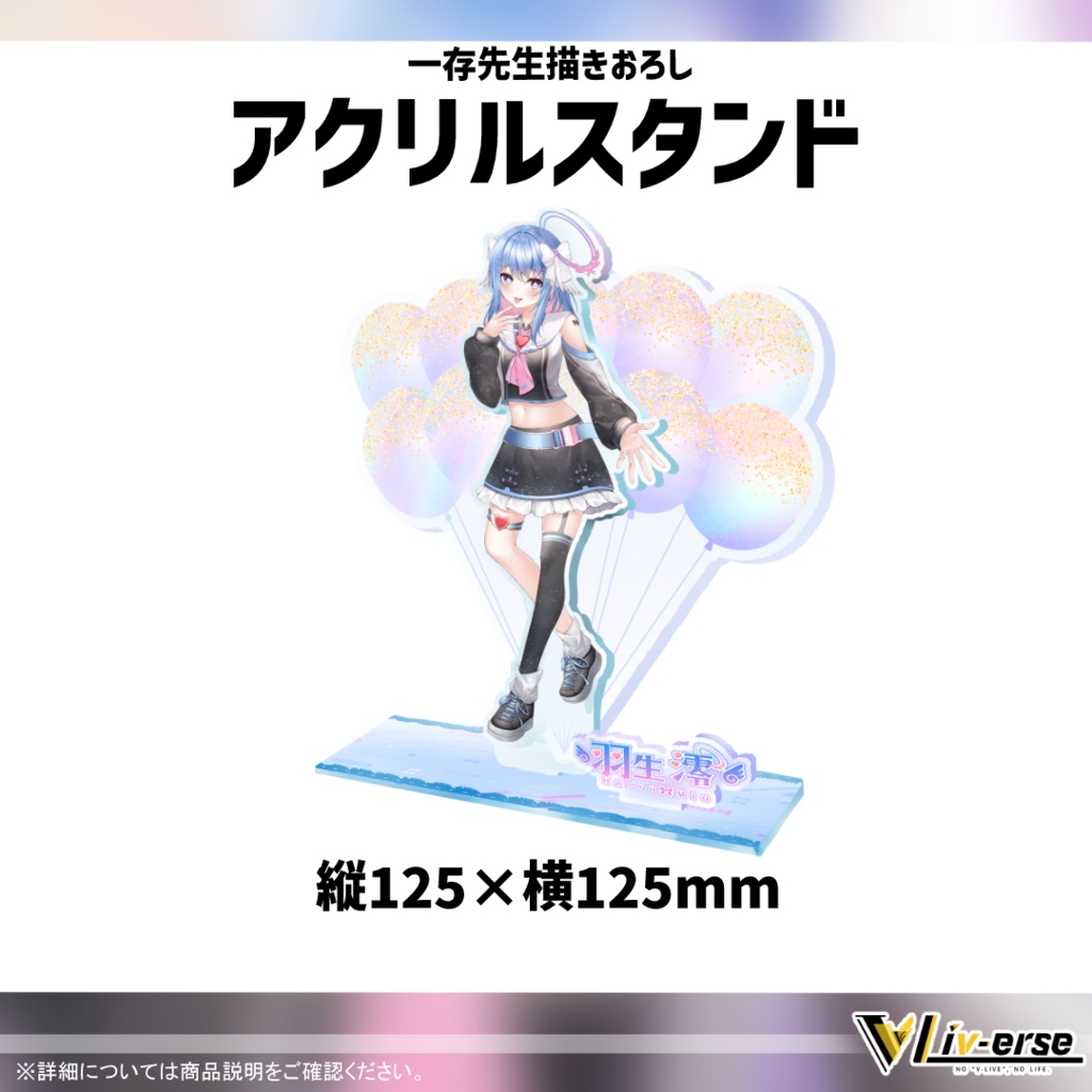 【誕生日2023】 羽生澪 誕生日グッズ