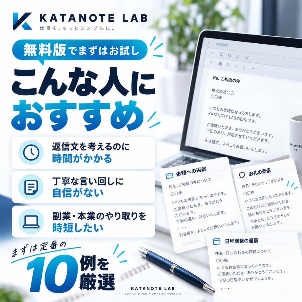 【無料】仕事で困らない返信文テンプレ10選|確認・依頼・催促・謝罪など、そのまま使えるビジネス例文