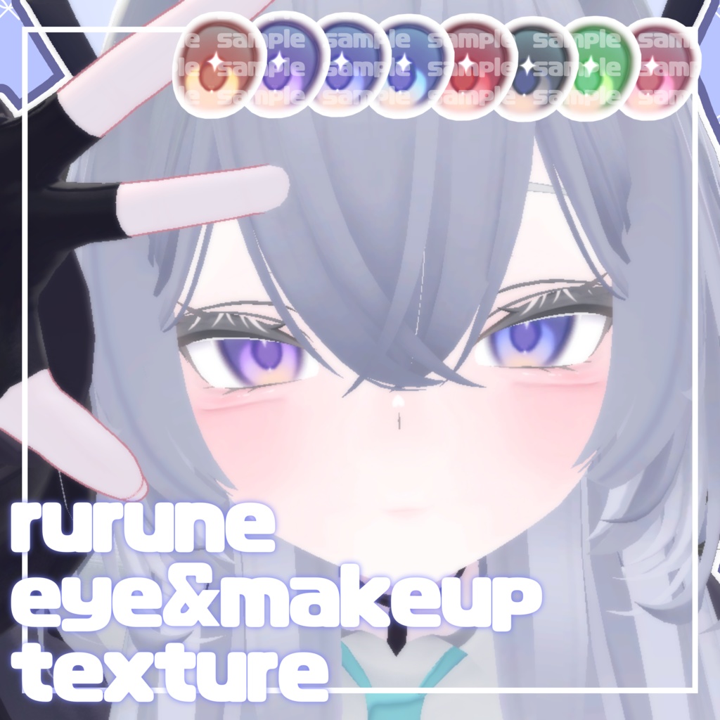 〖ルルネ専用〗rurune eye&makeup texture ♡