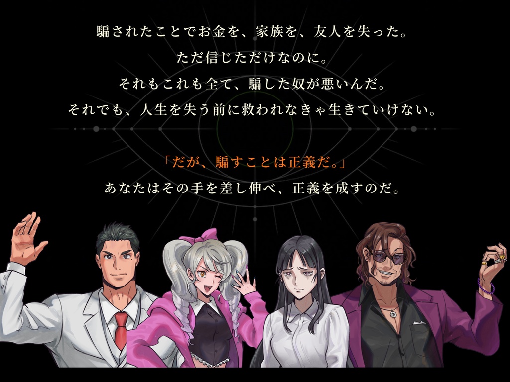 新クトゥルフ神話TRPGシナリオ「バカしてグルになる」 SPLL:E187024