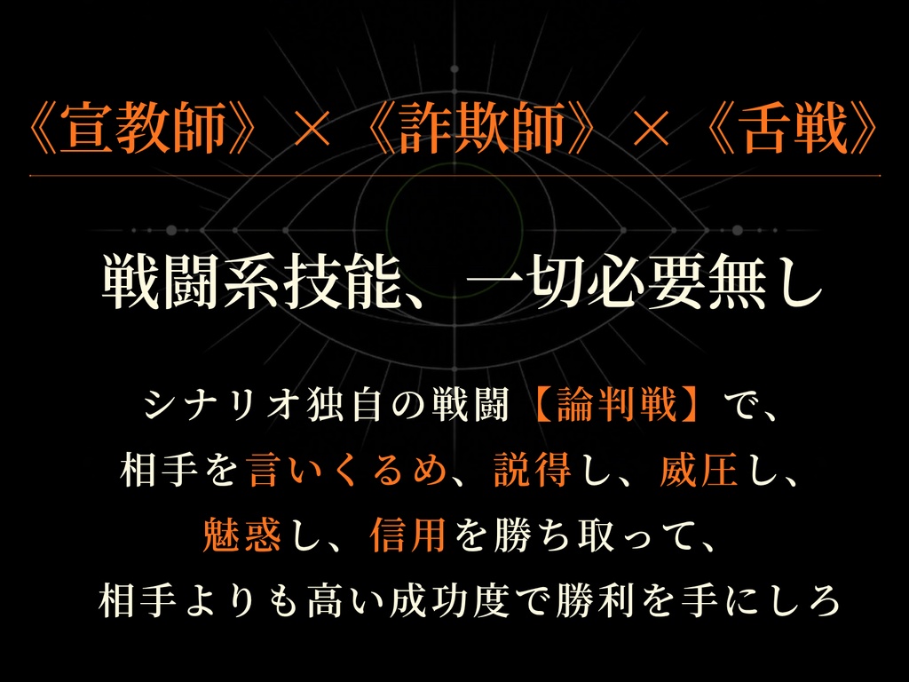 新クトゥルフ神話TRPGシナリオ「バカしてグルになる」 SPLL:E187024