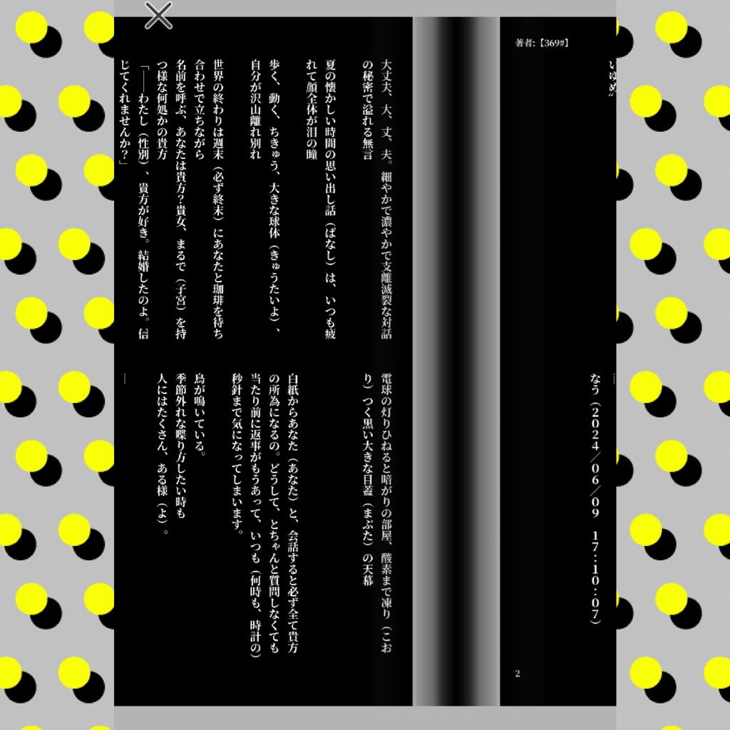 【全くん、目、覚えてます。】1巻。