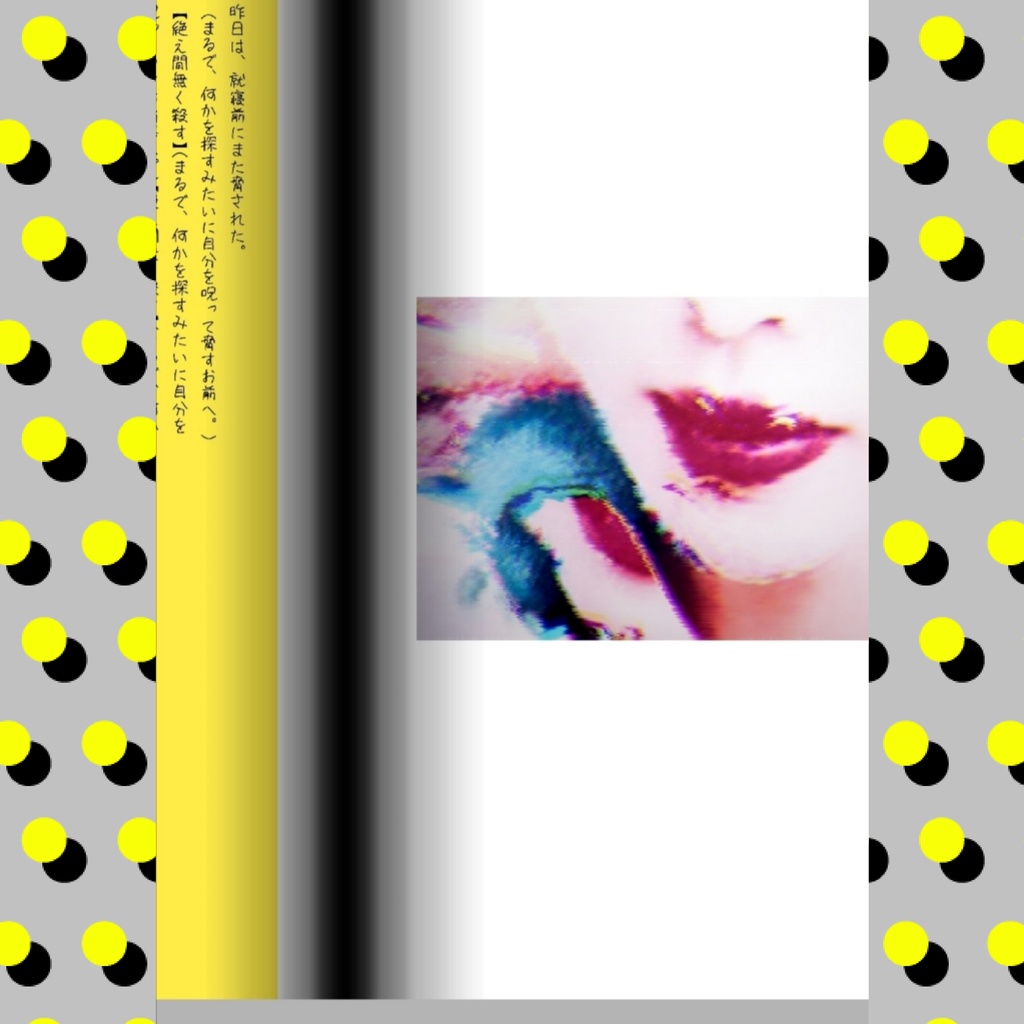 【全くん、目、覚えてます。】1巻。