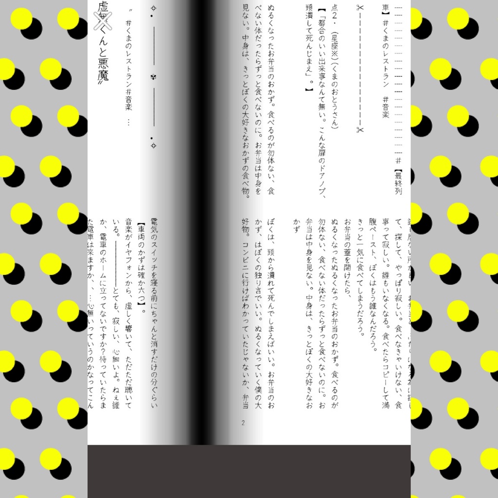 【全くん、目、覚えてます。】1巻。