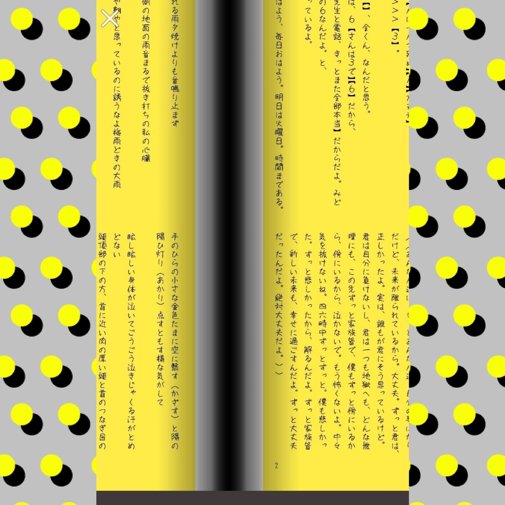 【全くん、目、覚えてます。】1巻。